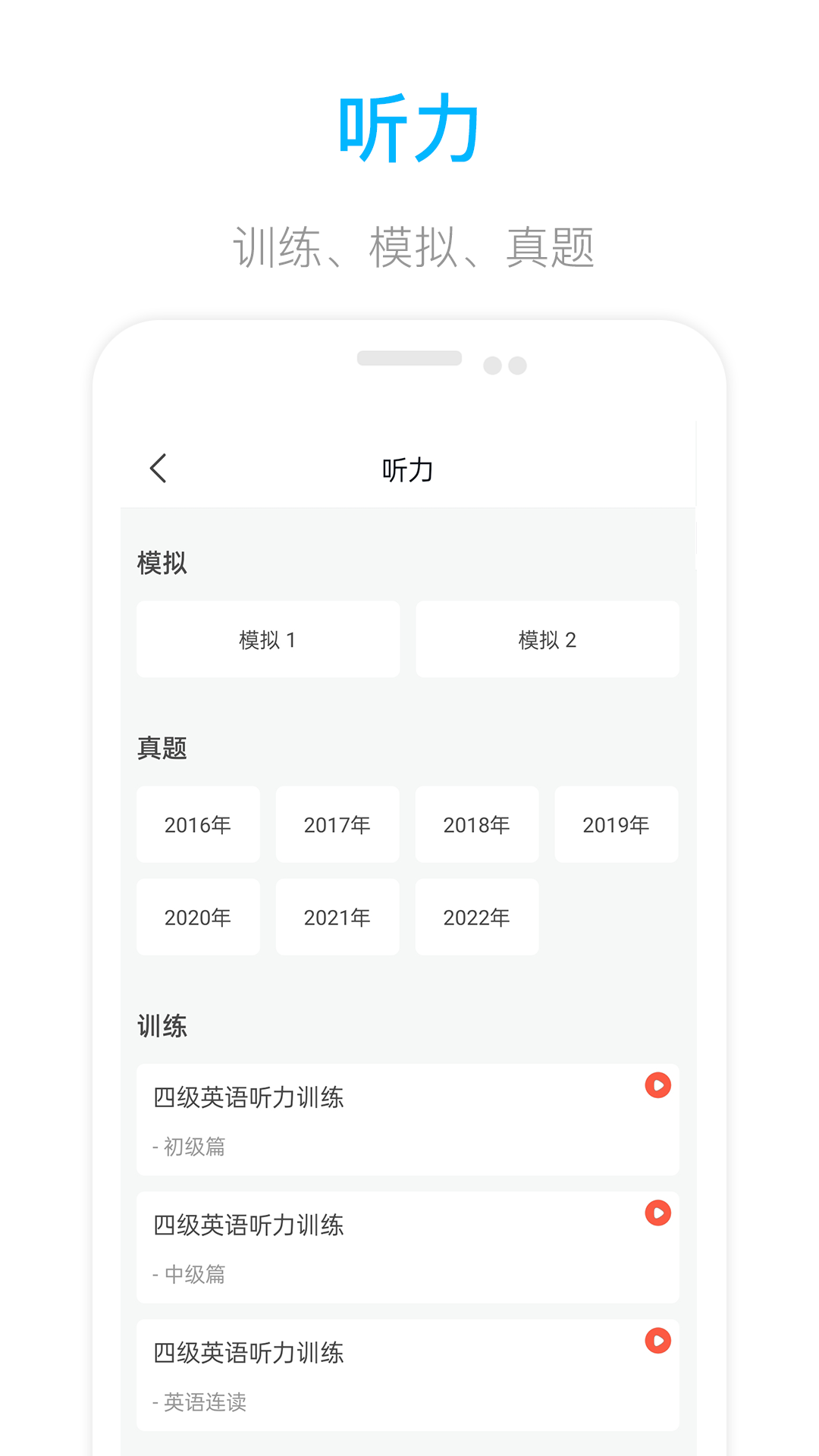 掌上英語(yǔ)四級(jí)電腦版截圖3