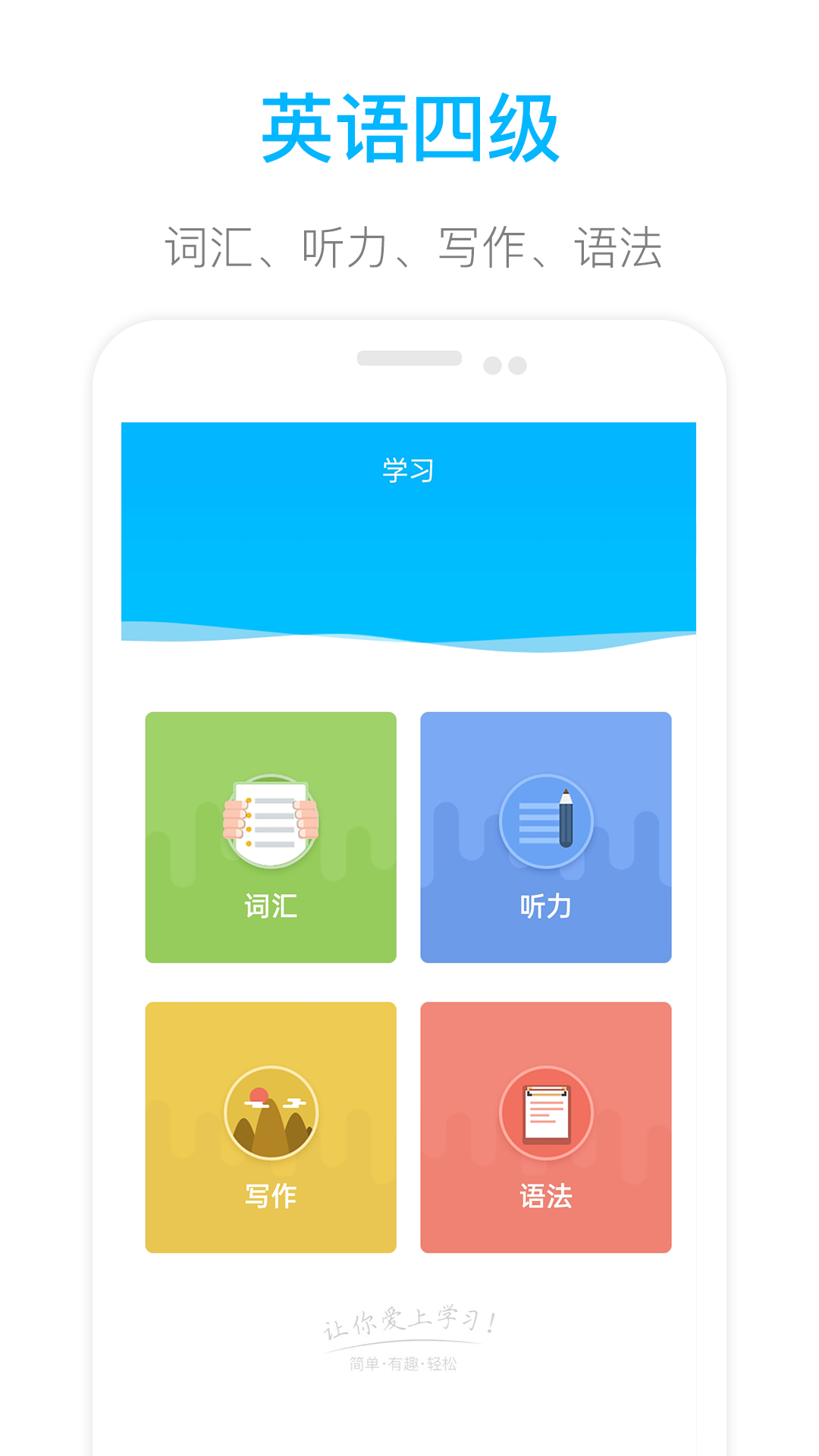 掌上英語(yǔ)四級(jí)電腦版截圖1