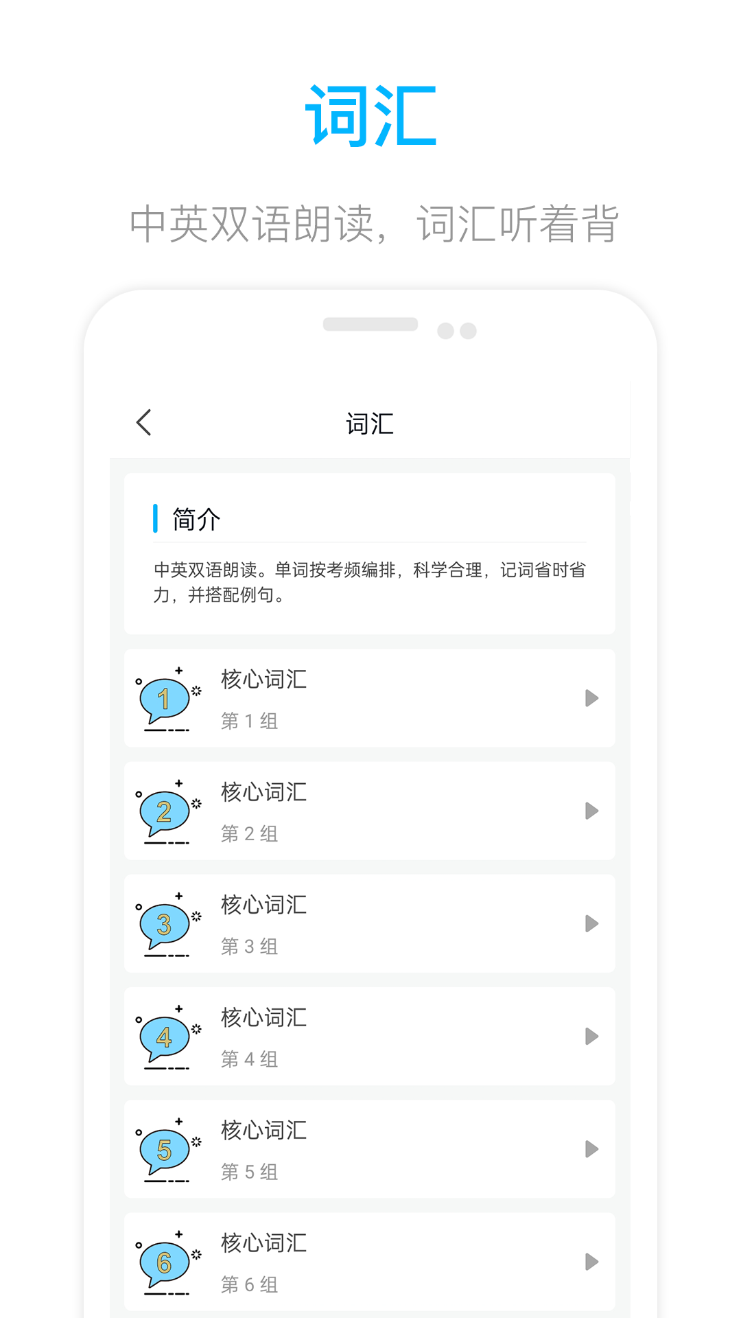 掌上英語(yǔ)四級(jí)電腦版截圖2