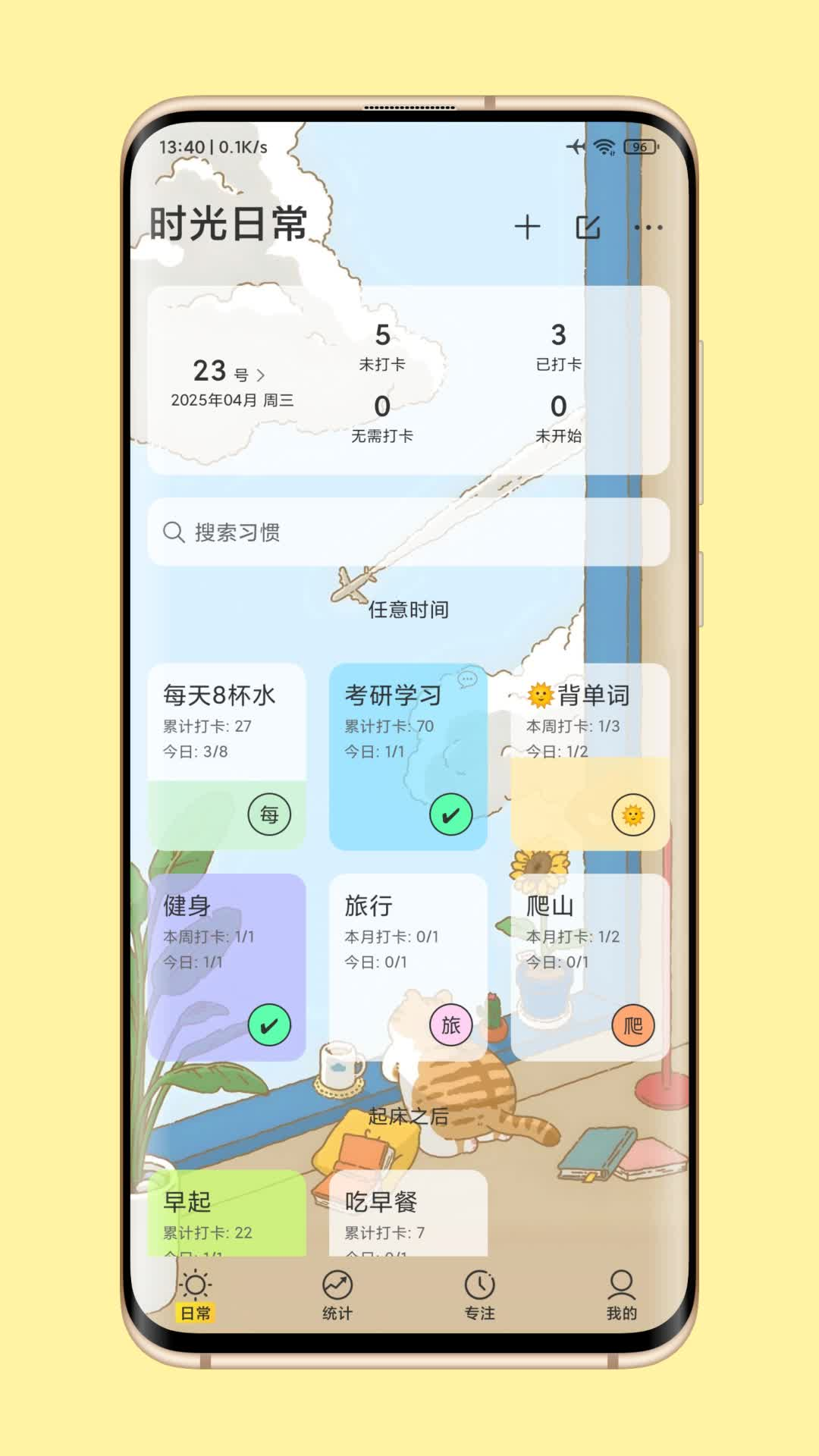 
时光日常app