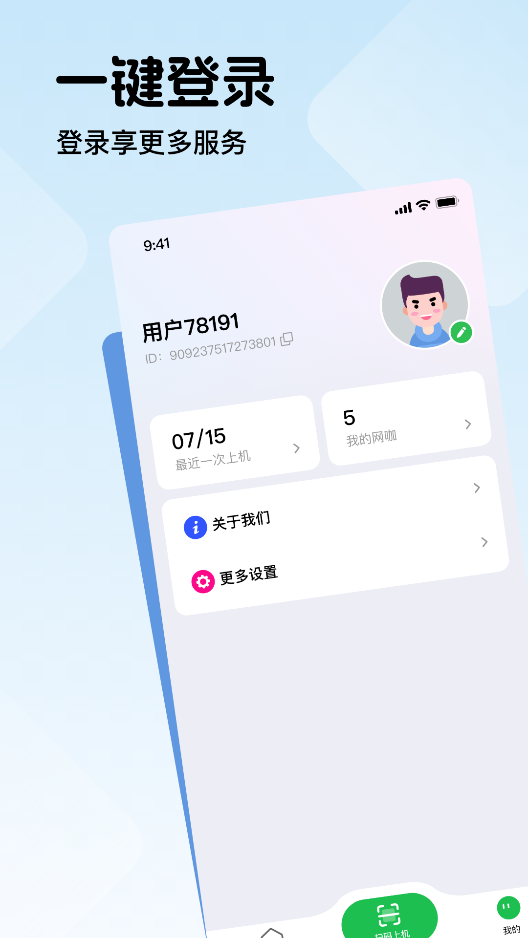 趣網(wǎng)咖app截圖3