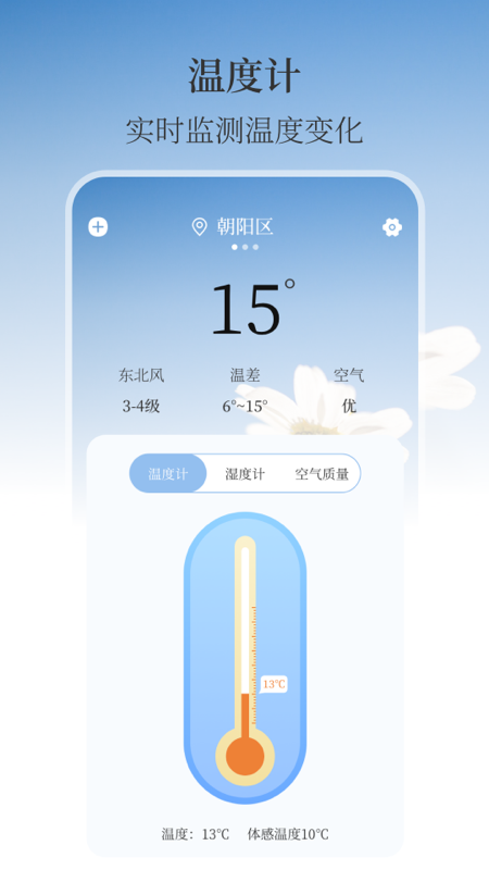 溫濕度計AI實時天氣截圖1