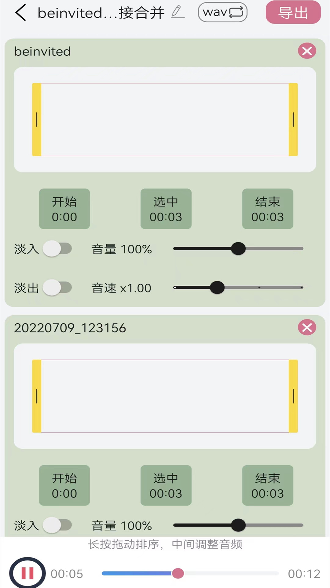
音频提取转换器