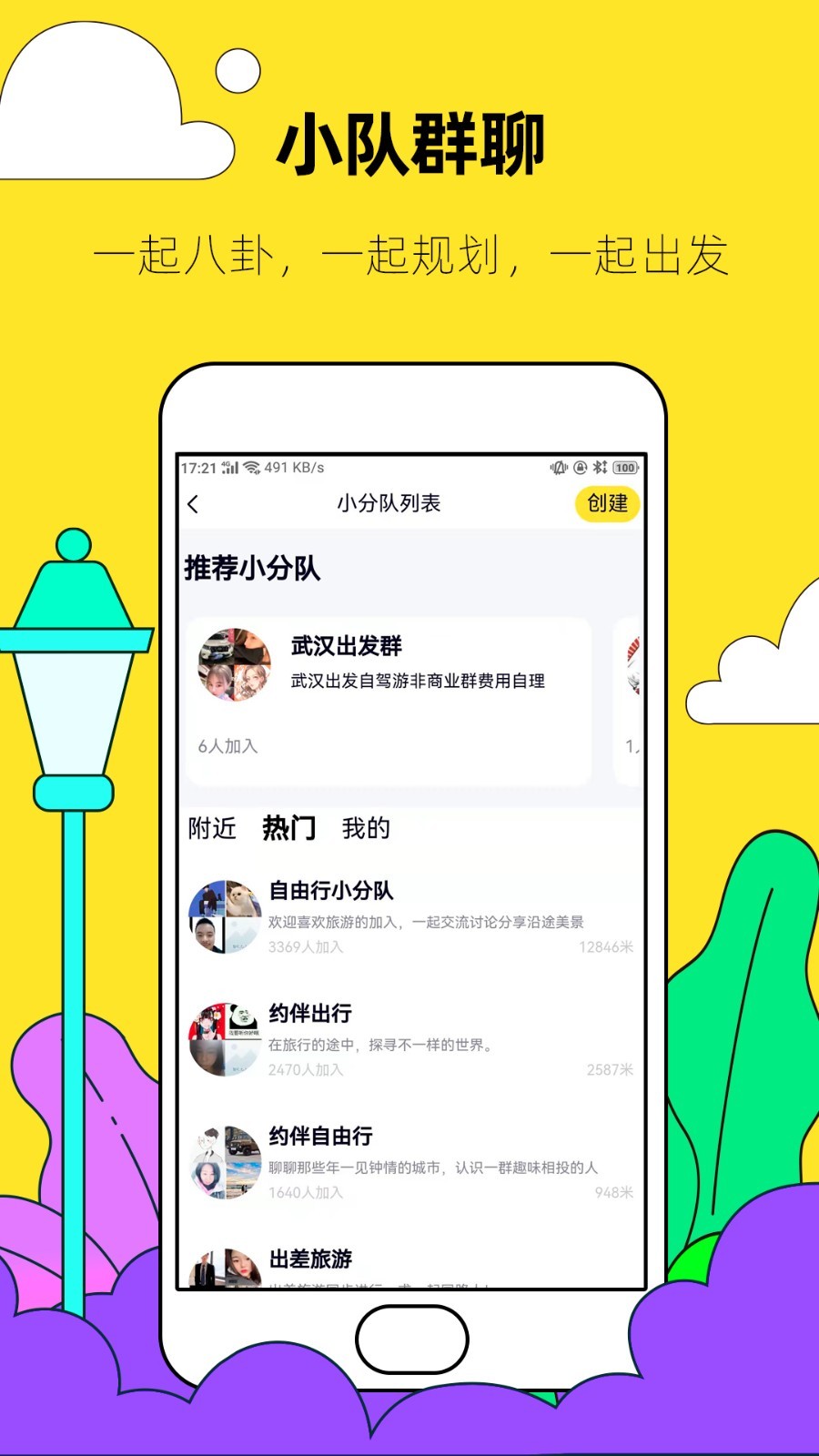 約伴出行截圖3