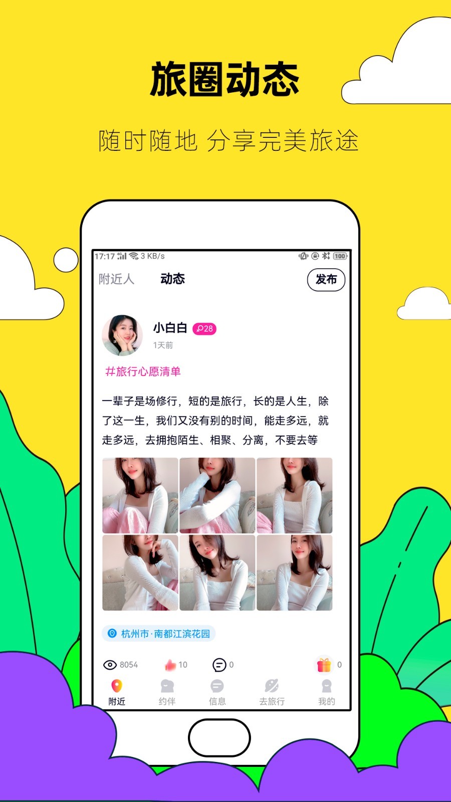 約伴出行截圖4