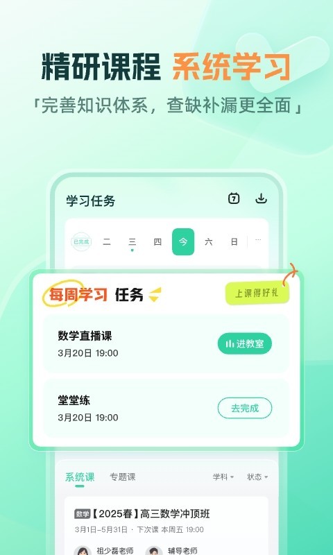 好課在線app截圖3