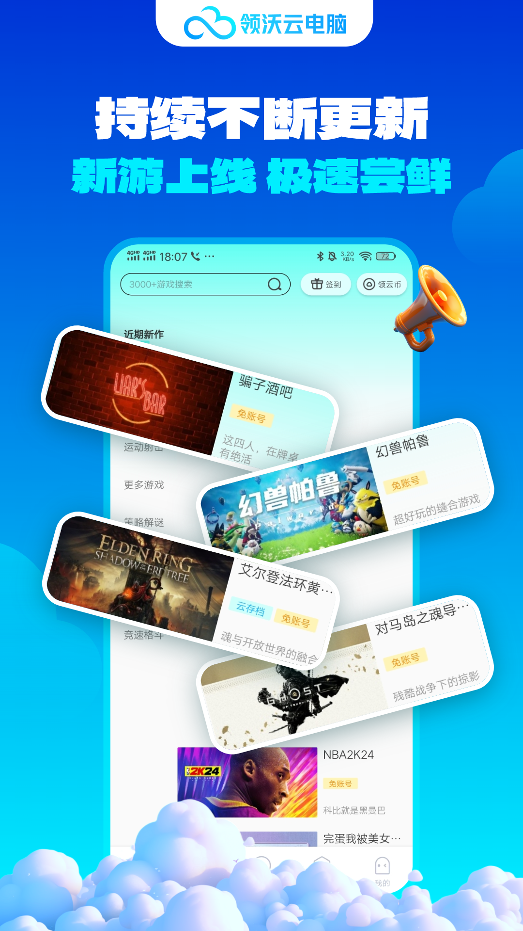 領(lǐng)沃云電腦截圖3