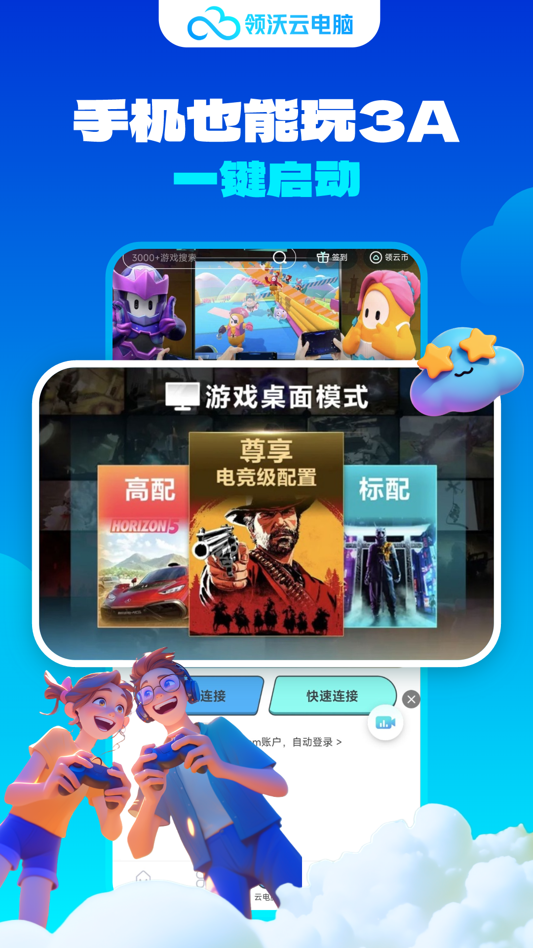 領(lǐng)沃云電腦截圖1