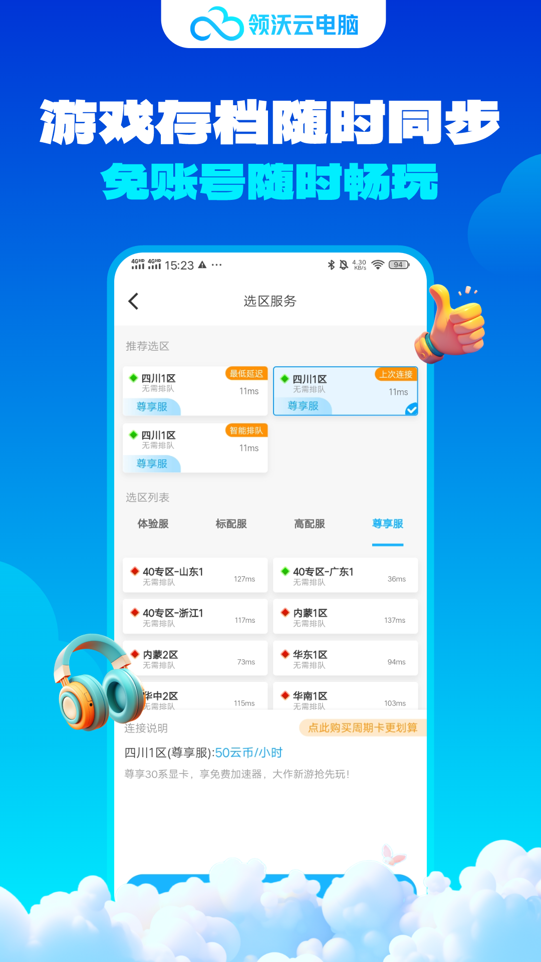 領(lǐng)沃云電腦截圖4