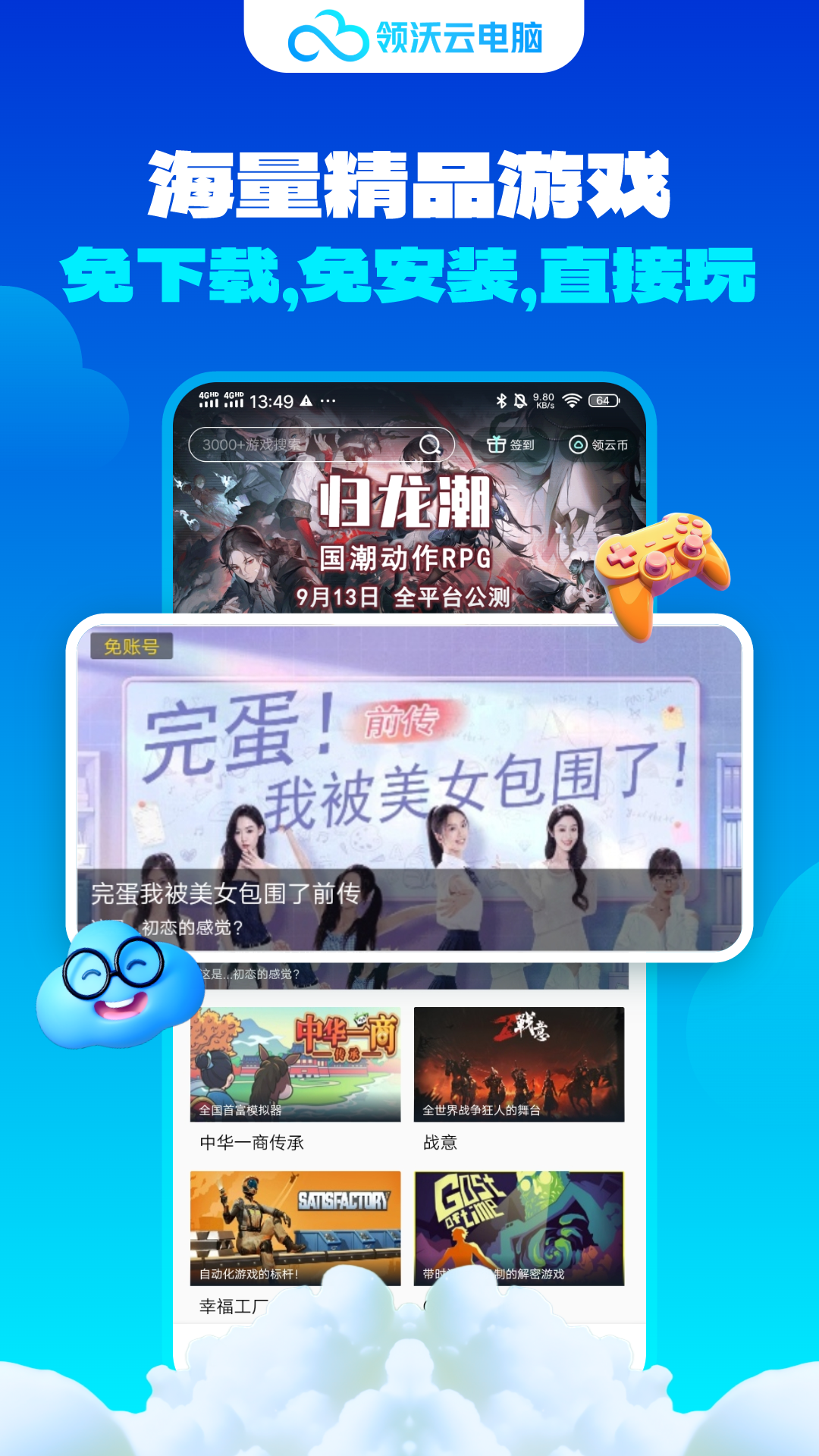 領(lǐng)沃云電腦截圖2