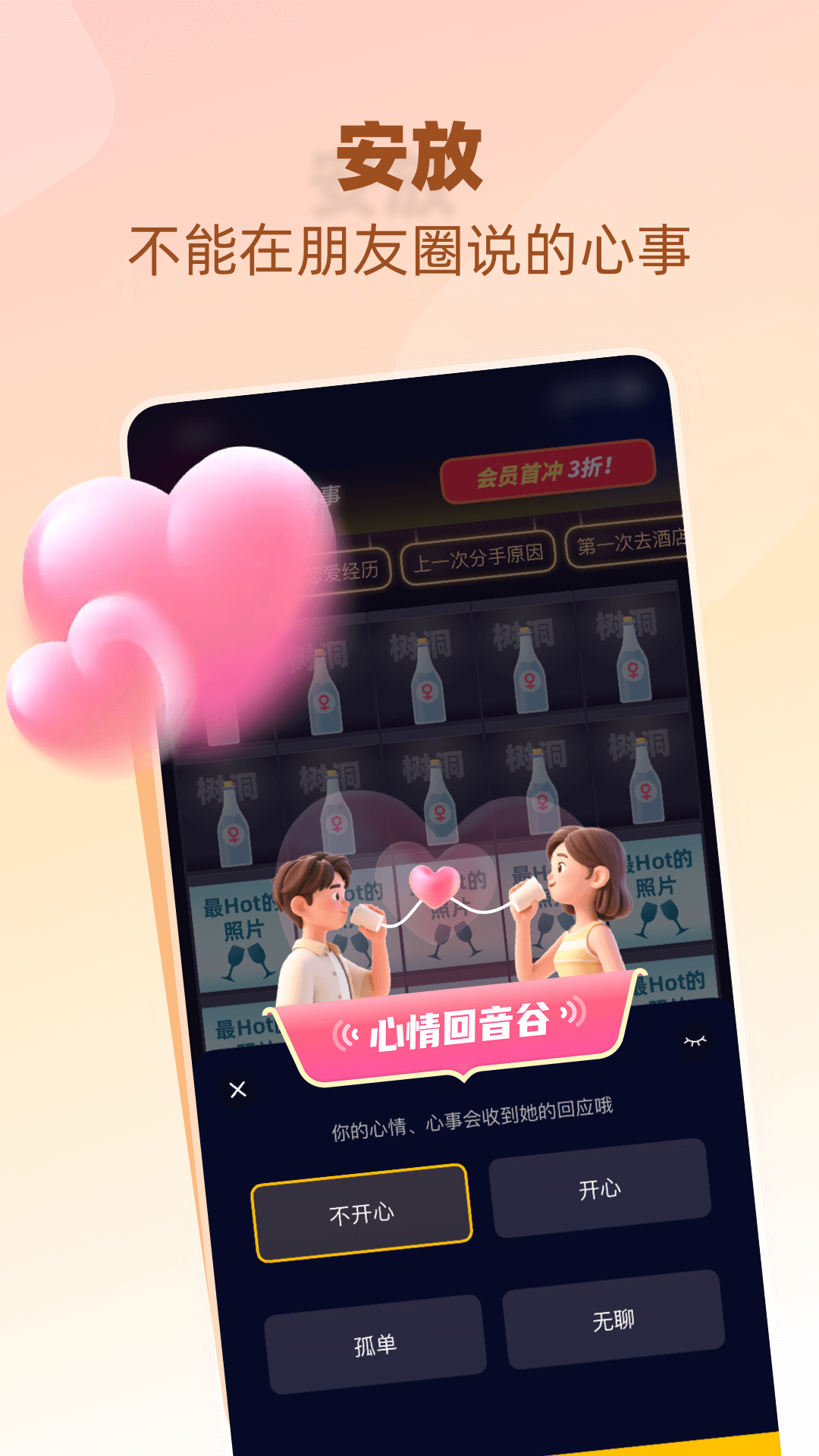 樹洞小酒館截圖2