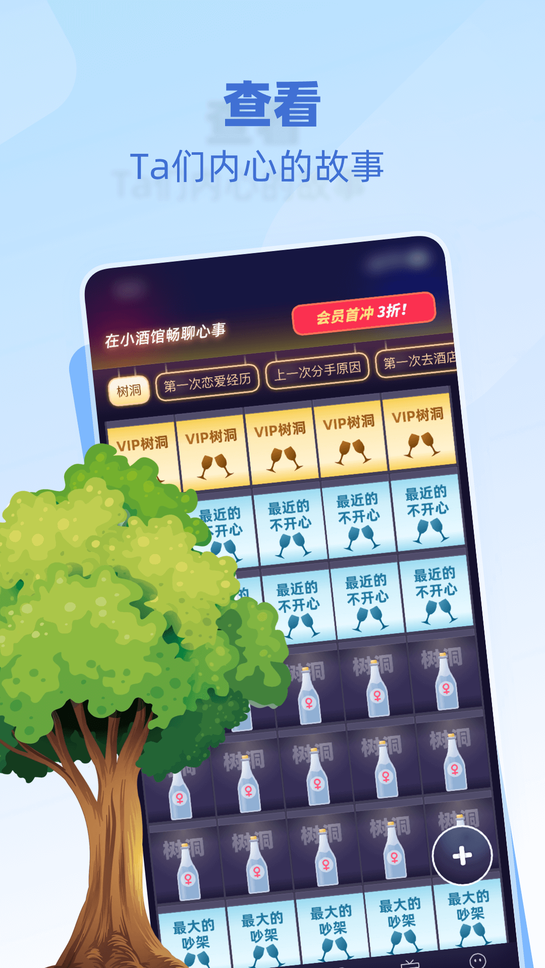樹洞小酒館截圖3