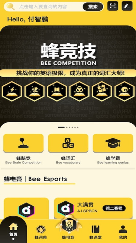 
拼词之星
