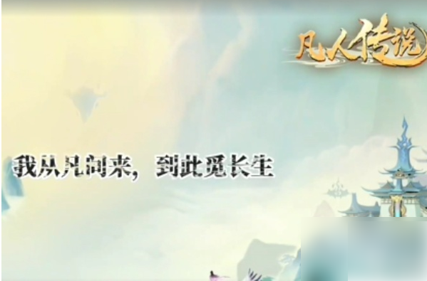 凡人传说门派选择攻略图 凡人传说门派选择攻略大全