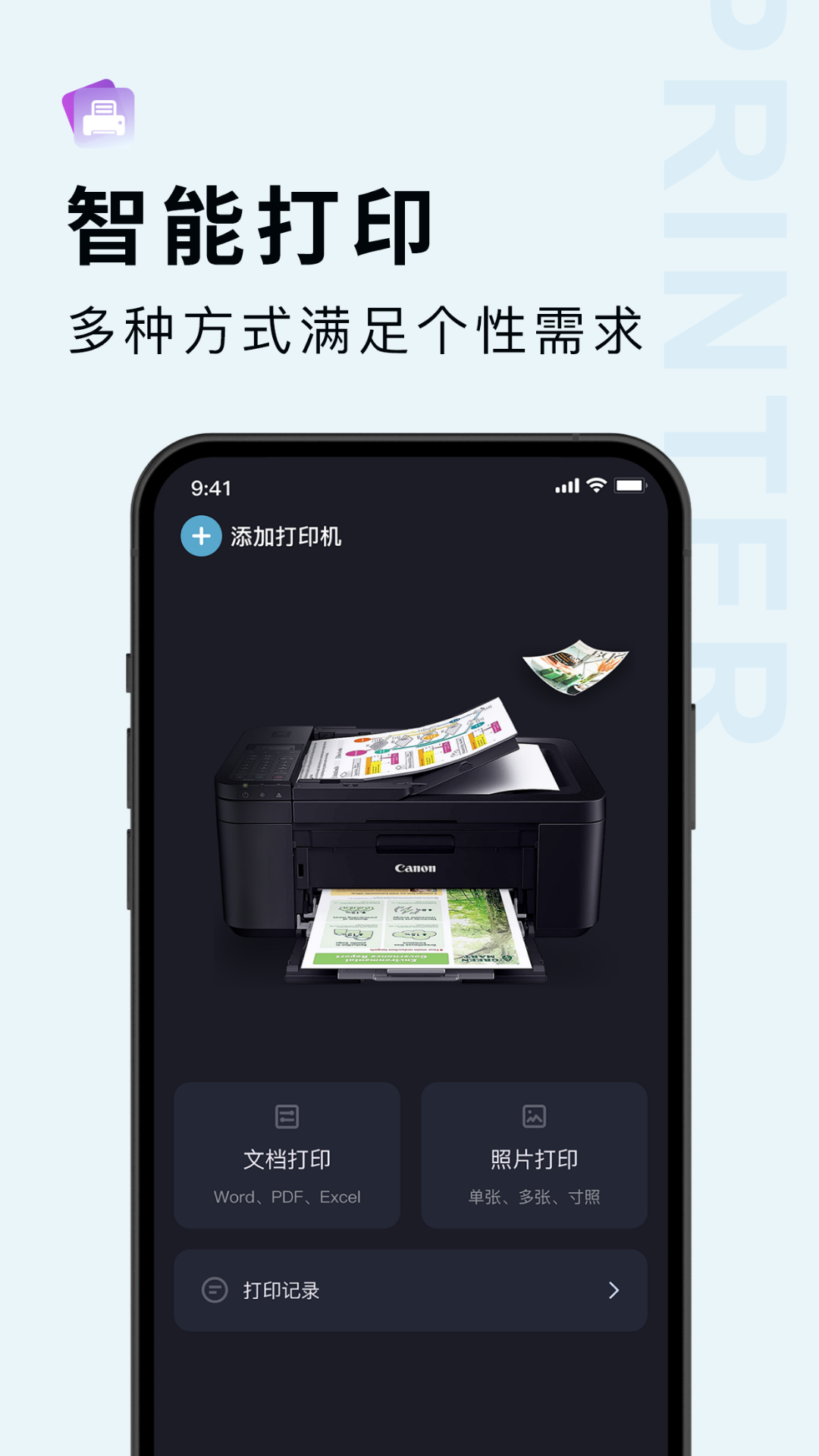 打印機(jī)全能王截圖3