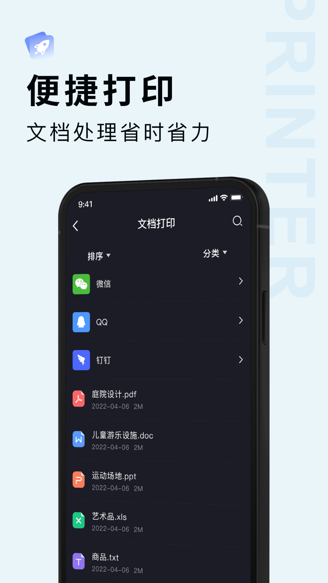 打印機(jī)全能王截圖4