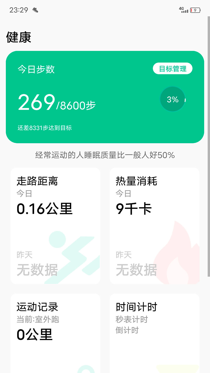 微步運動電腦版截圖1