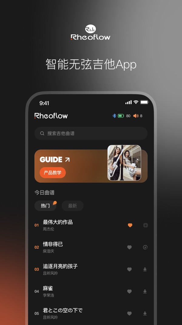 Rheoflow截图1