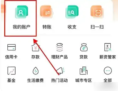 农行手机银行app上怎么看开户行行号 中国农业银行app看开户行行号方法