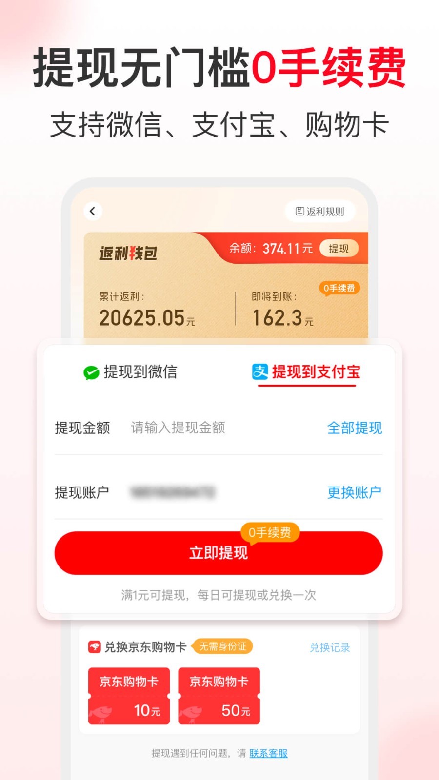 省錢快報電腦版截圖3