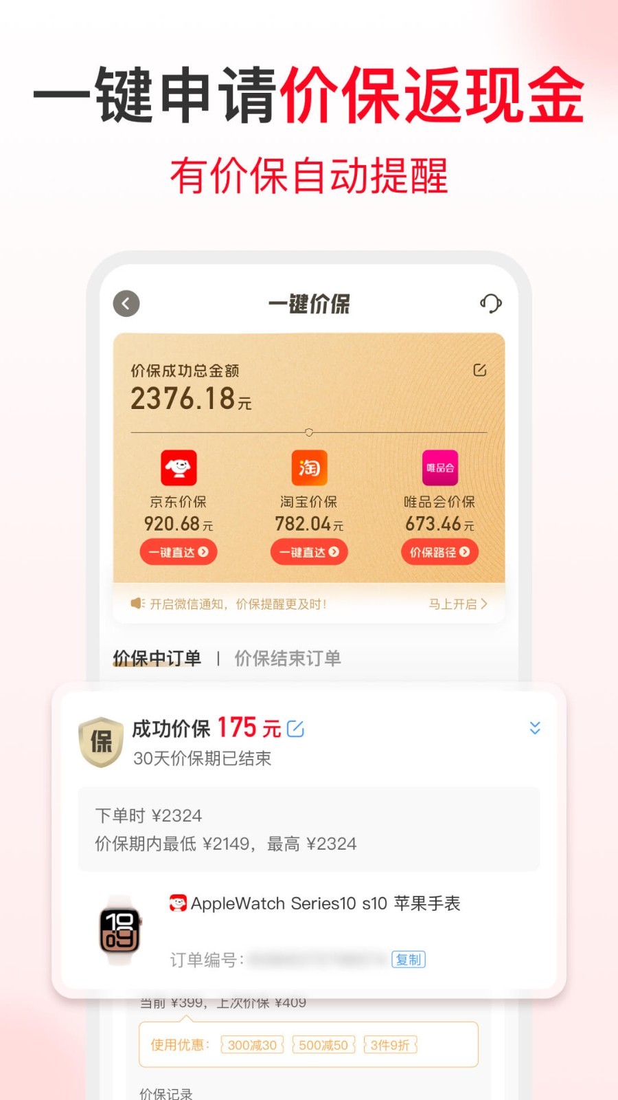 省錢快報電腦版截圖4