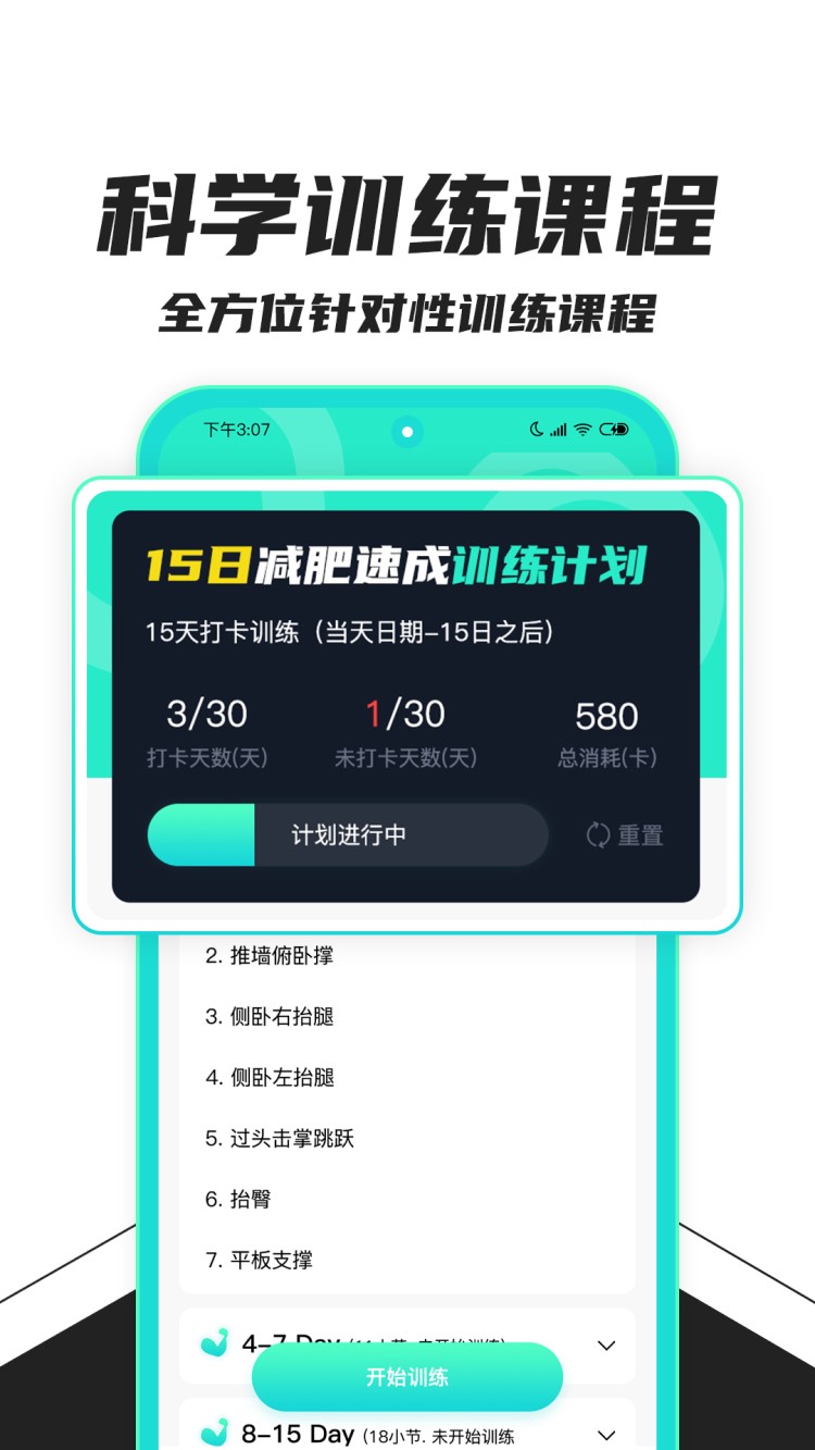 健身減肥app截圖4