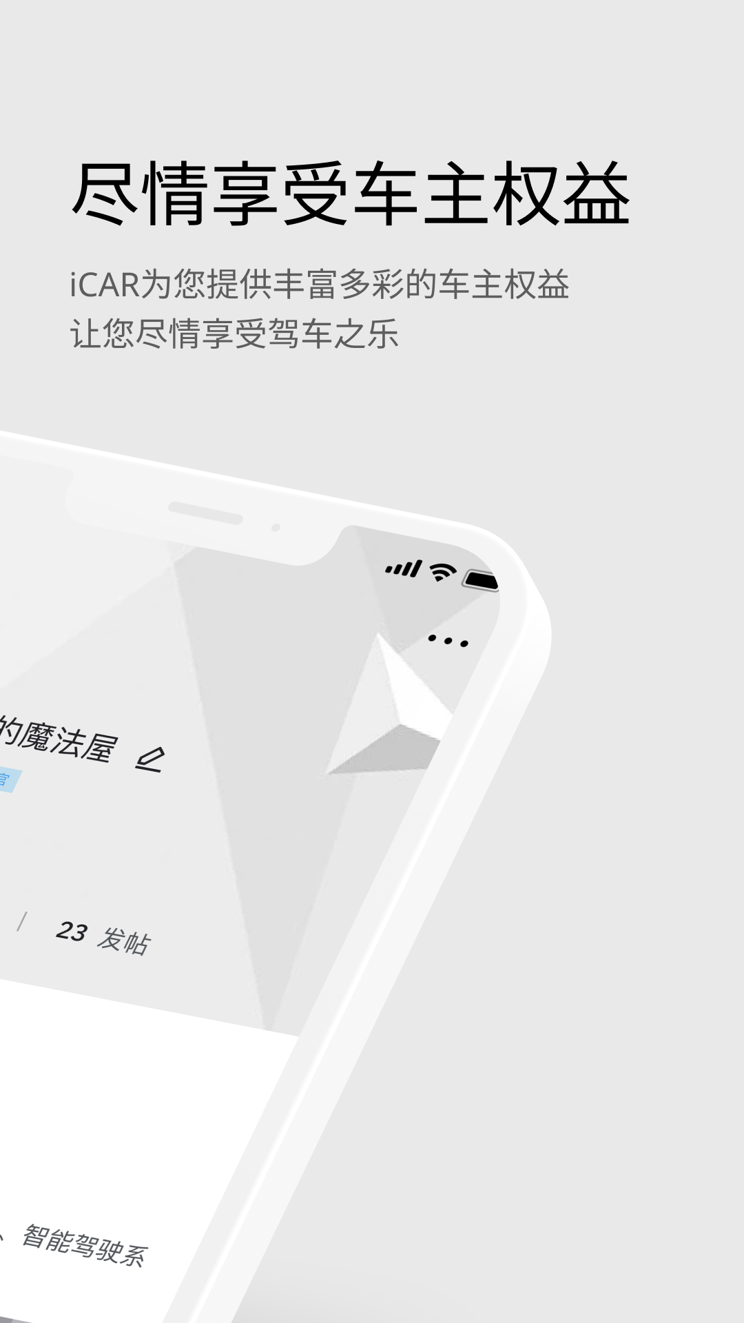 iCAR汽车截图3