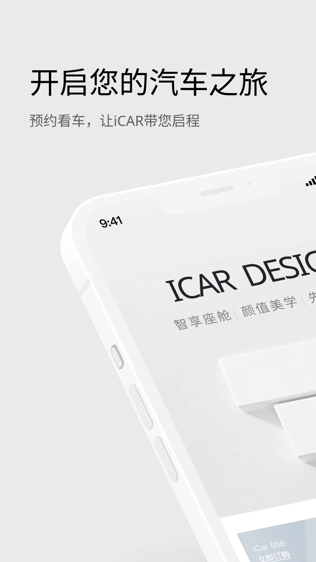 iCAR汽车截图4