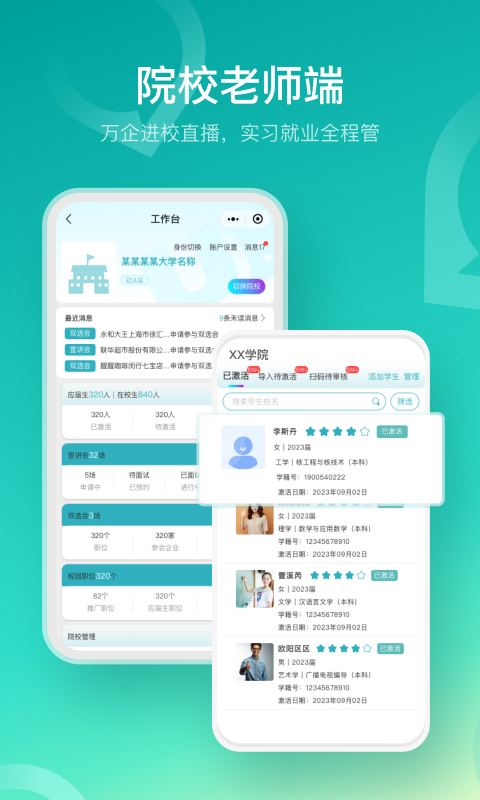 U职截图2