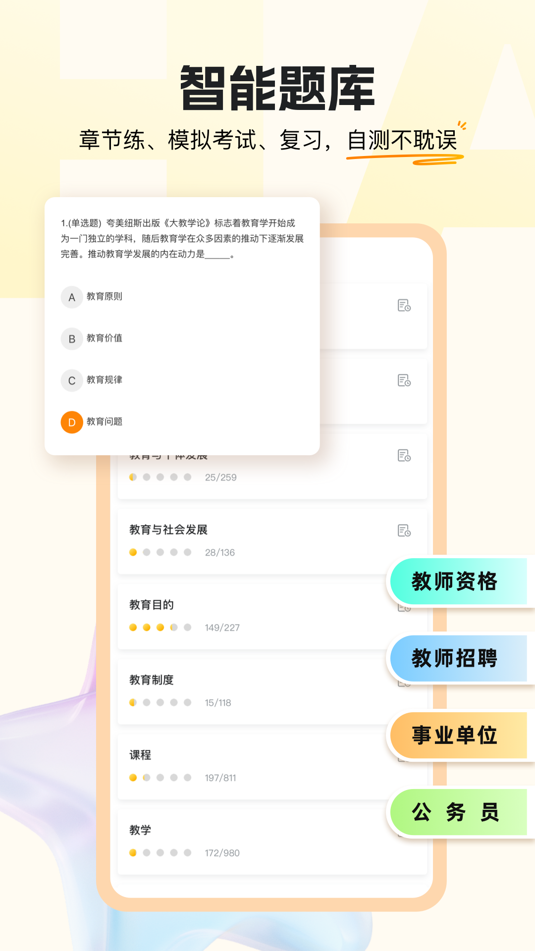 超格教育app截圖2