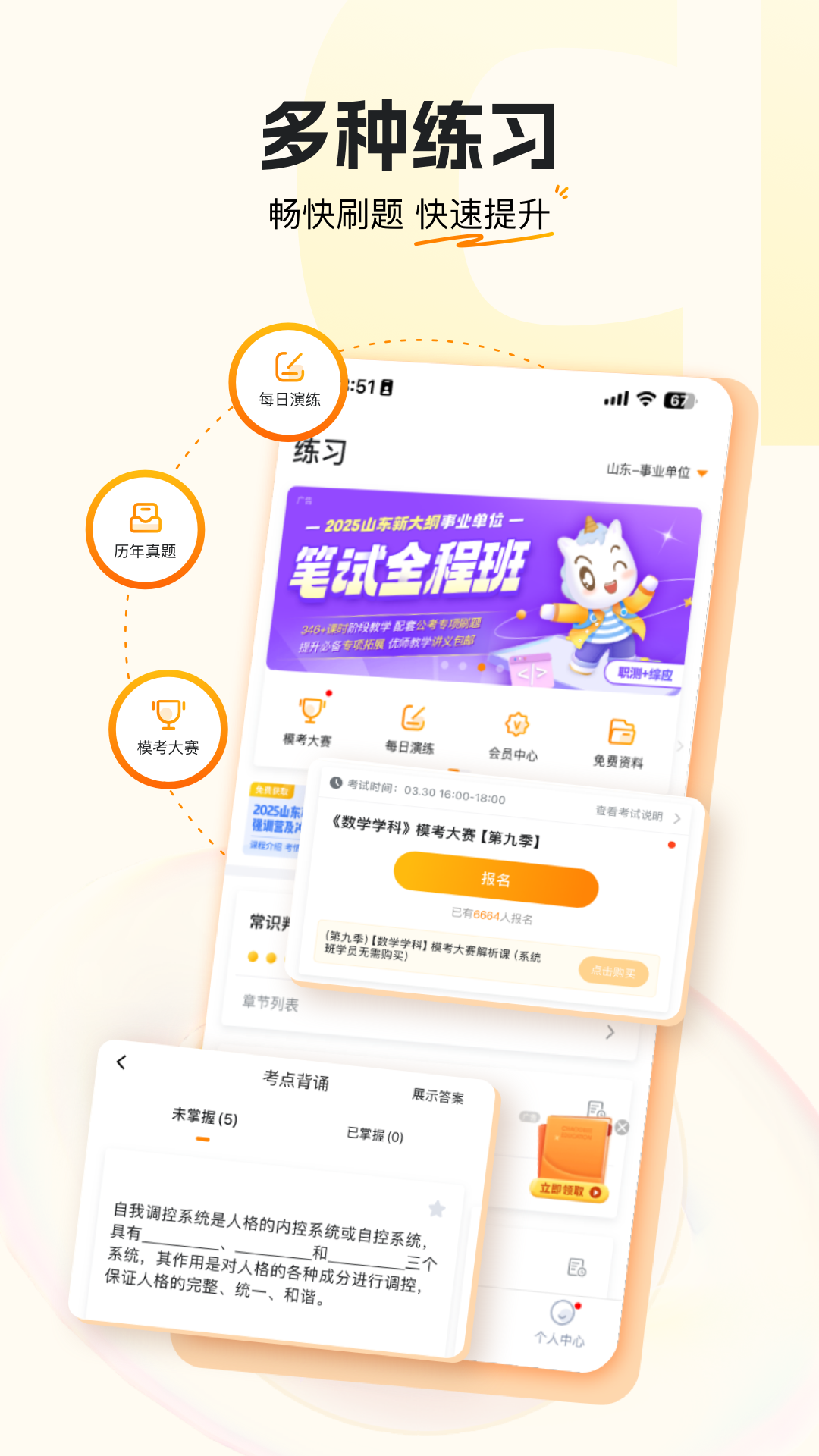 超格教育app截圖1