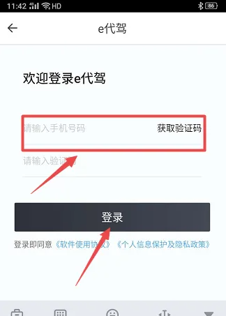 e代驾怎样注册