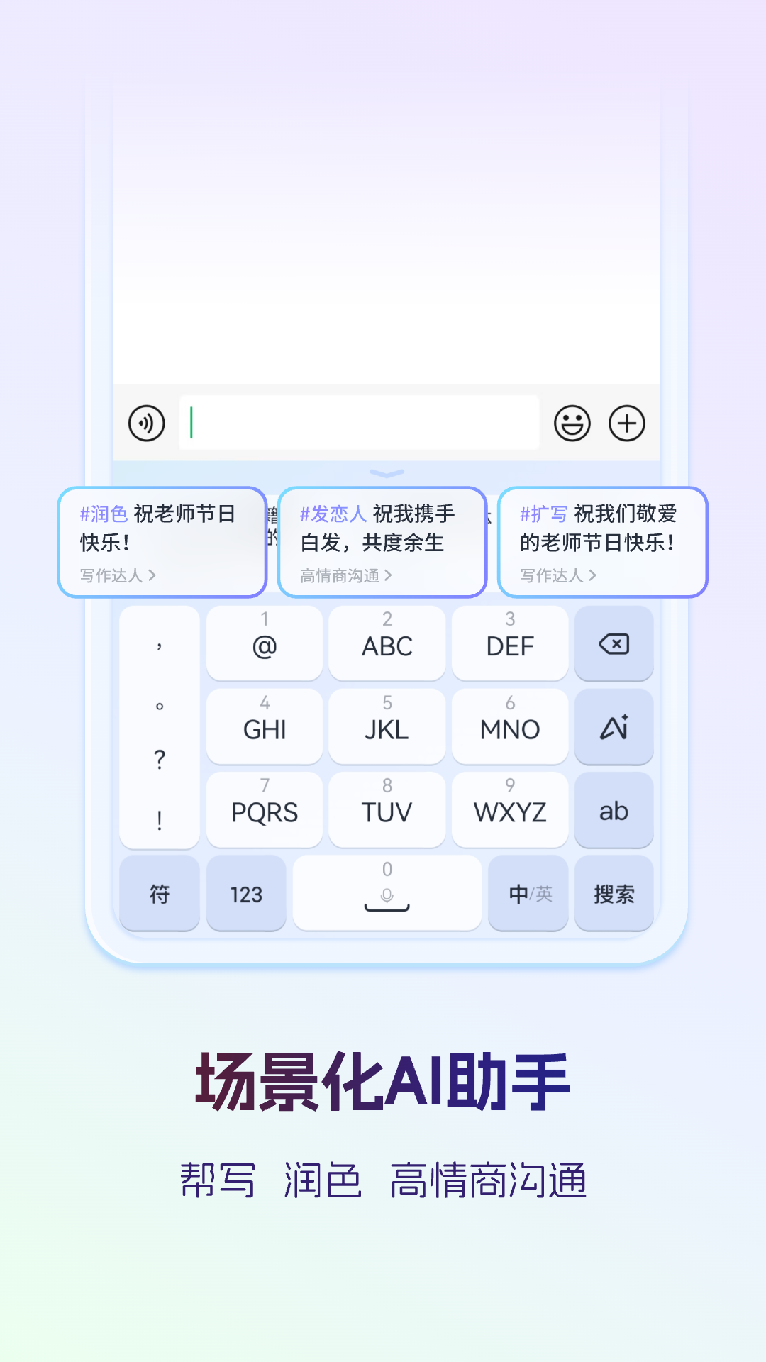 訊飛輸入法電腦版截圖2