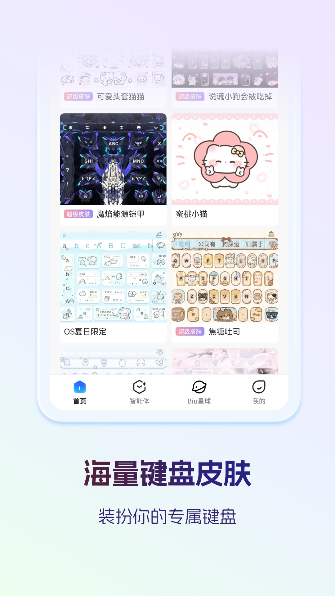 訊飛輸入法電腦版截圖3