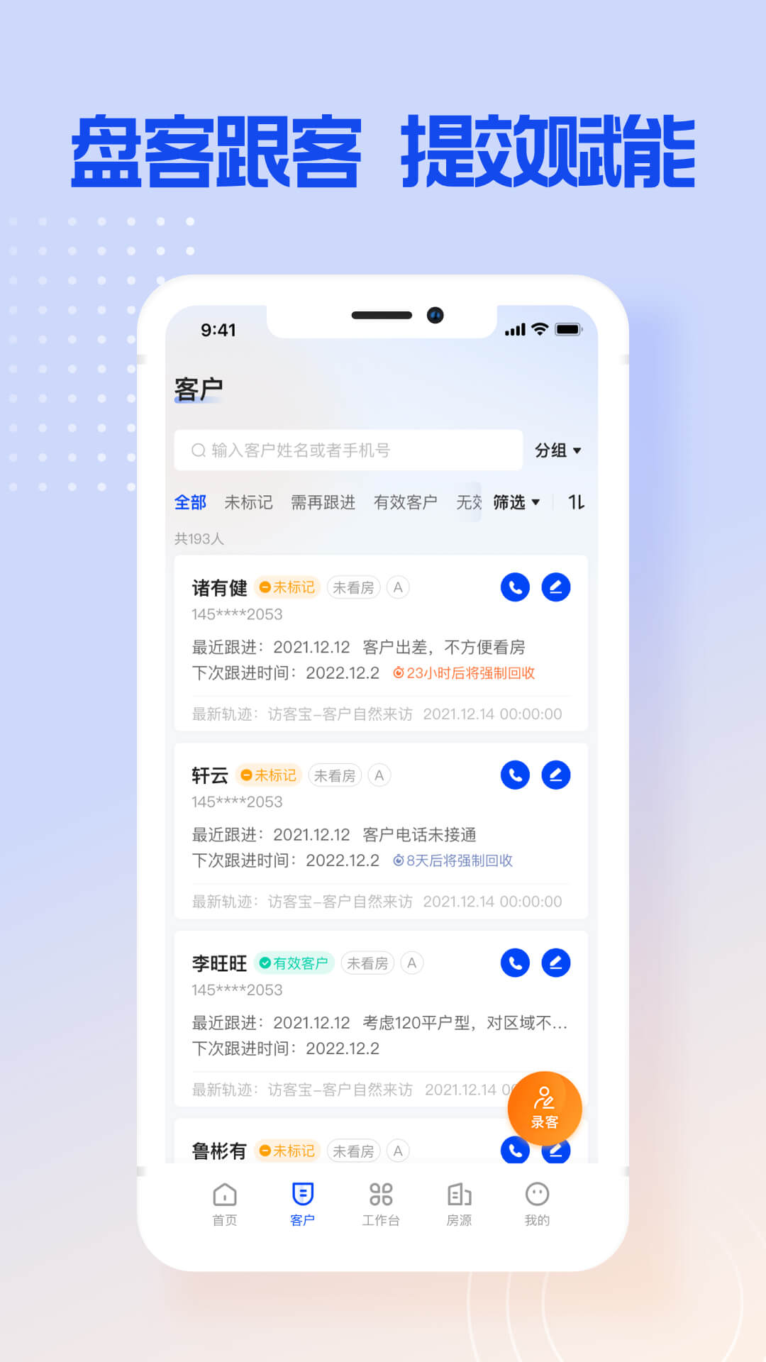 博点智慧跟客app下载-博点智慧跟客手机版官方最新版免费安装