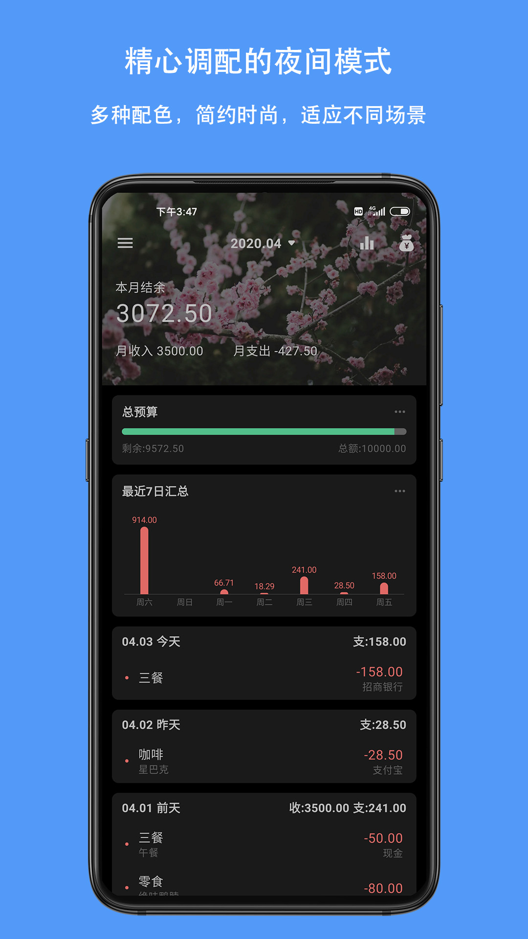 錢跡app電腦版截圖4