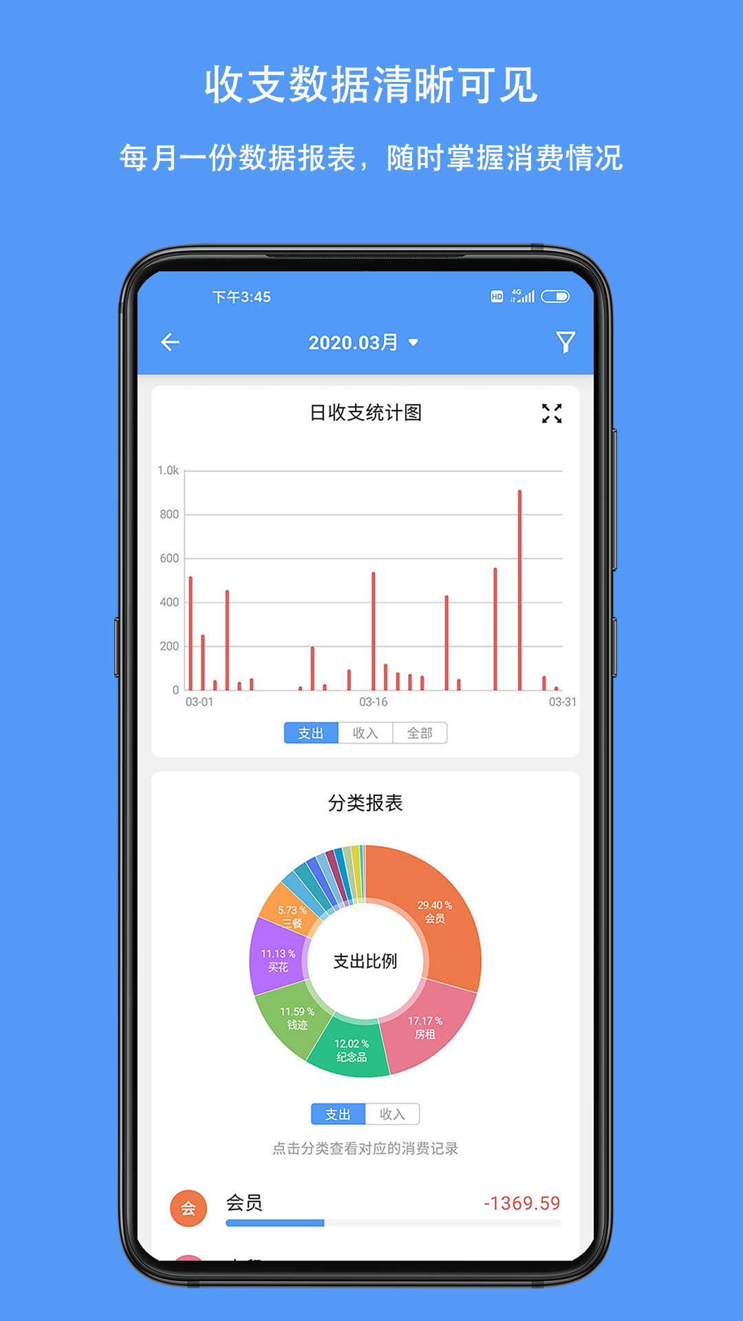 錢跡app電腦版截圖3