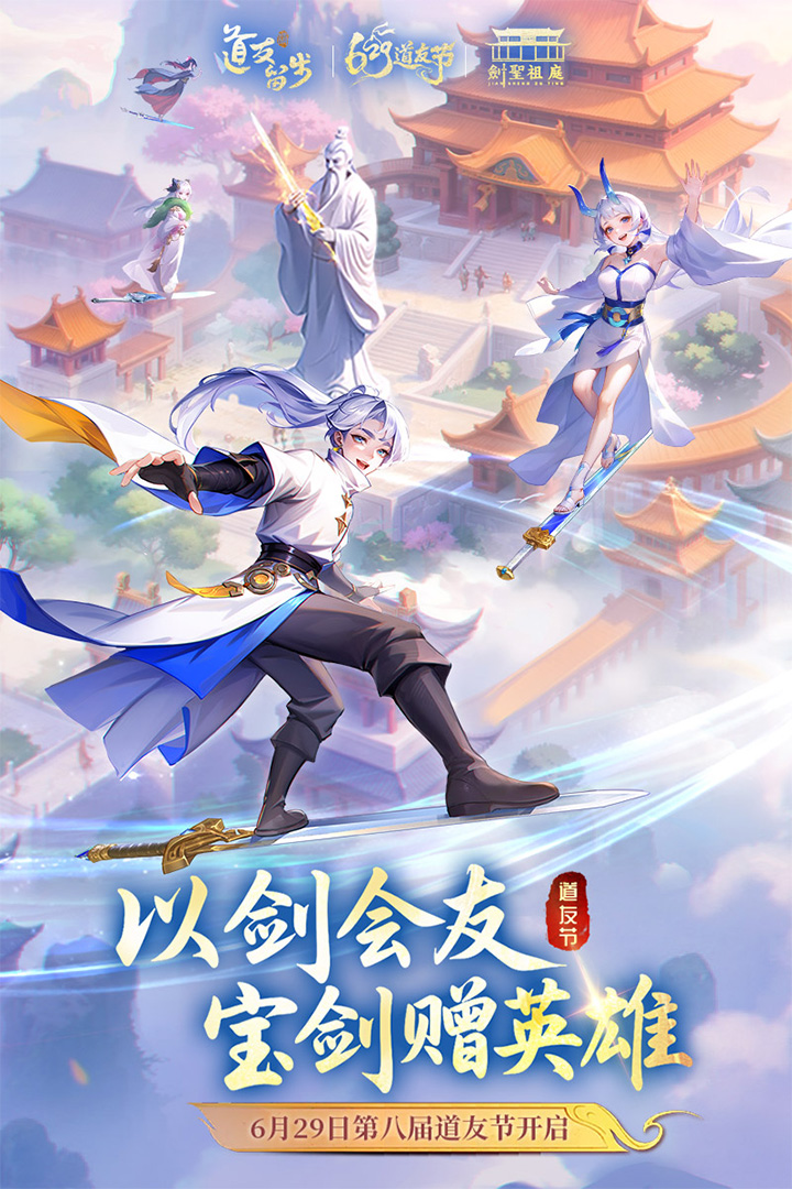 道友請留步手游截圖1