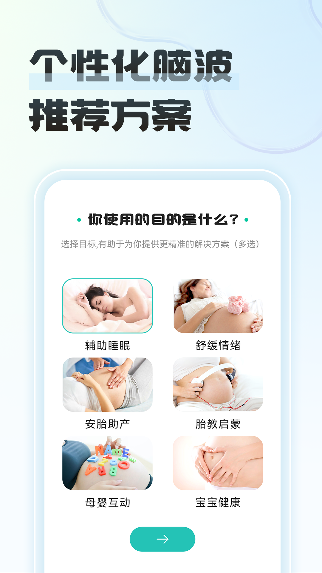 開智腦波app電腦版截圖3