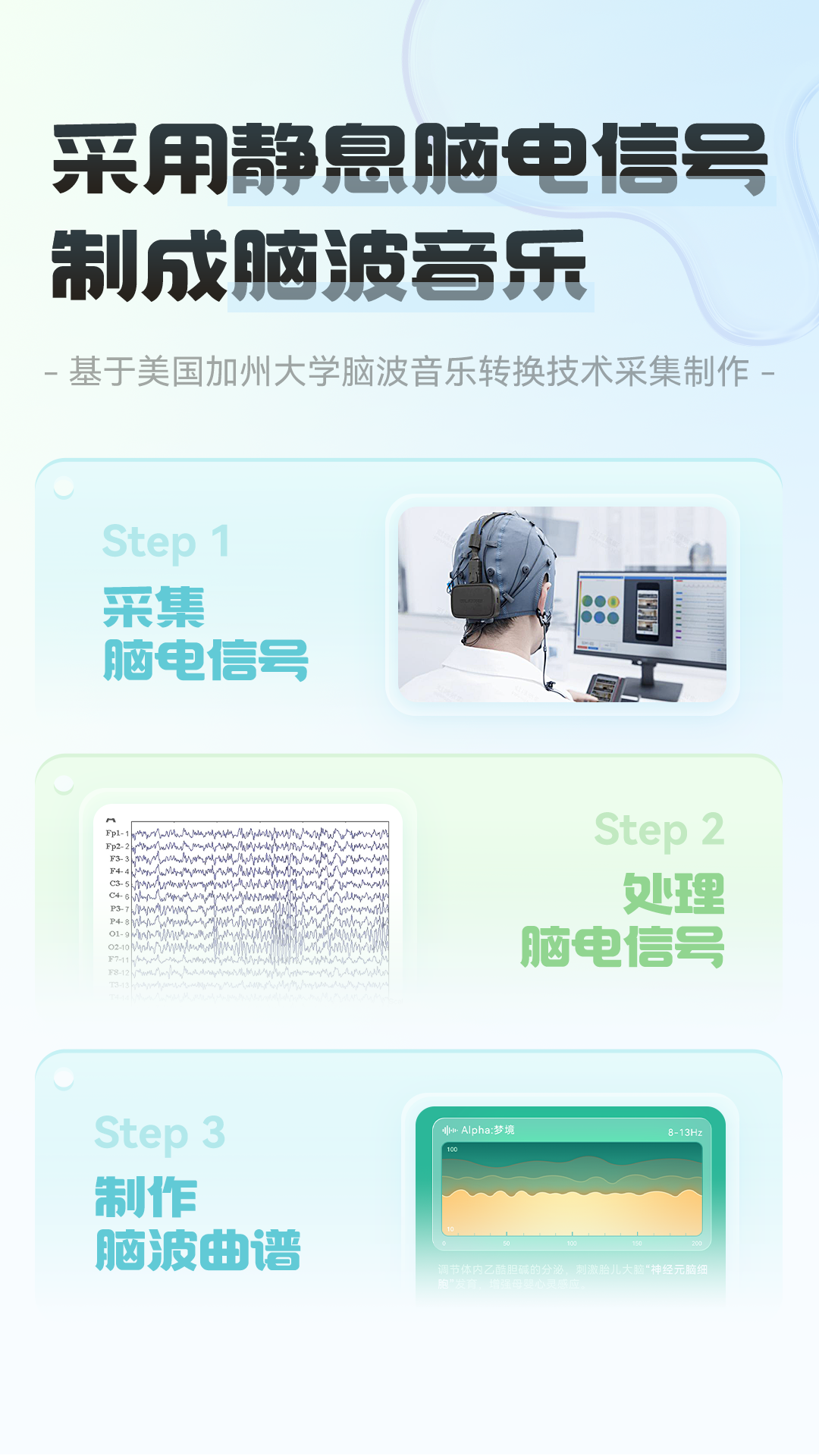 開智腦波app電腦版截圖2