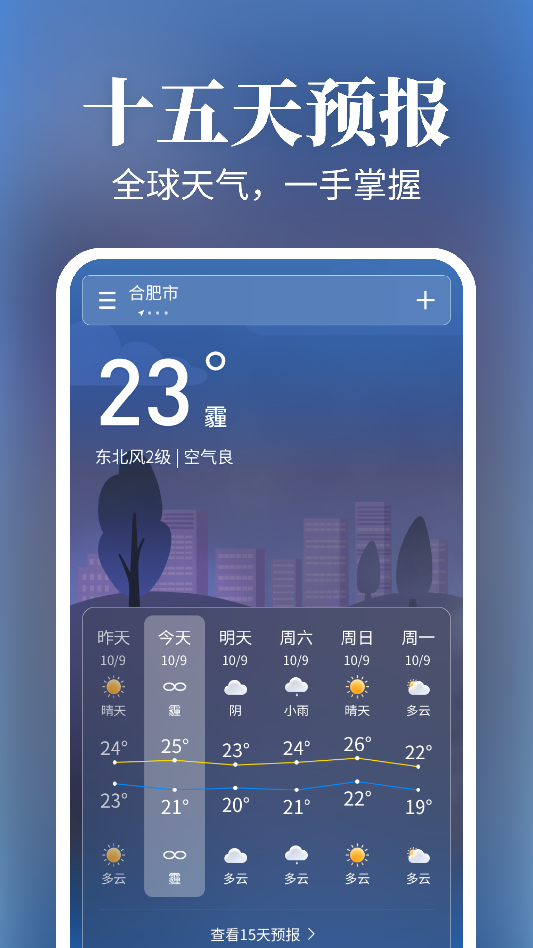
5G实况天气报
