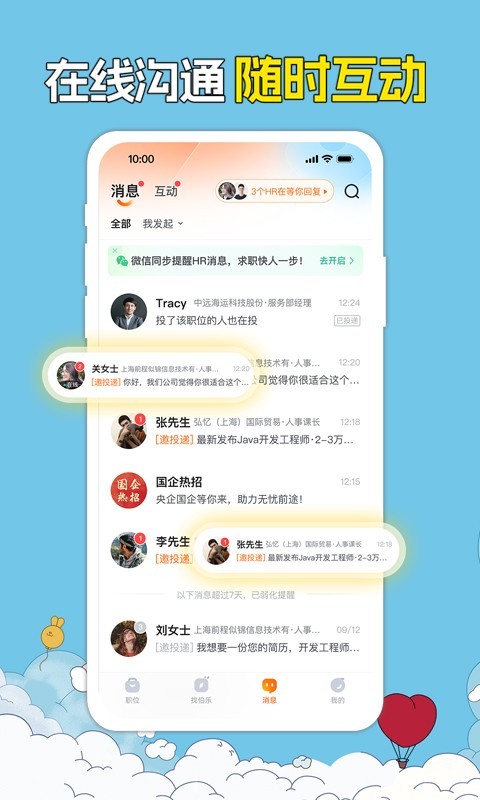 前程無憂app電腦版截圖4