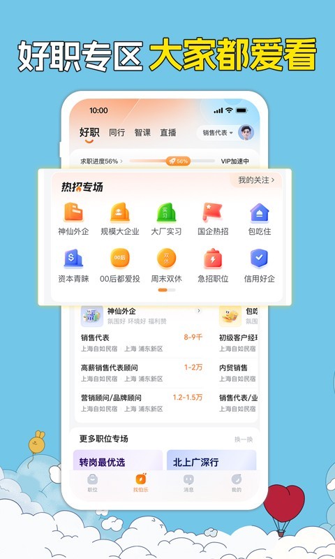 前程無憂app電腦版截圖3