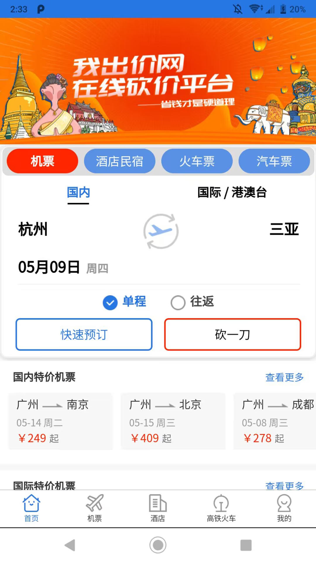 我出价网截图1