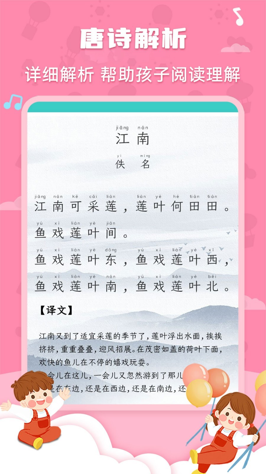 唐詩三百首國學(xué)啟蒙電腦版截圖3