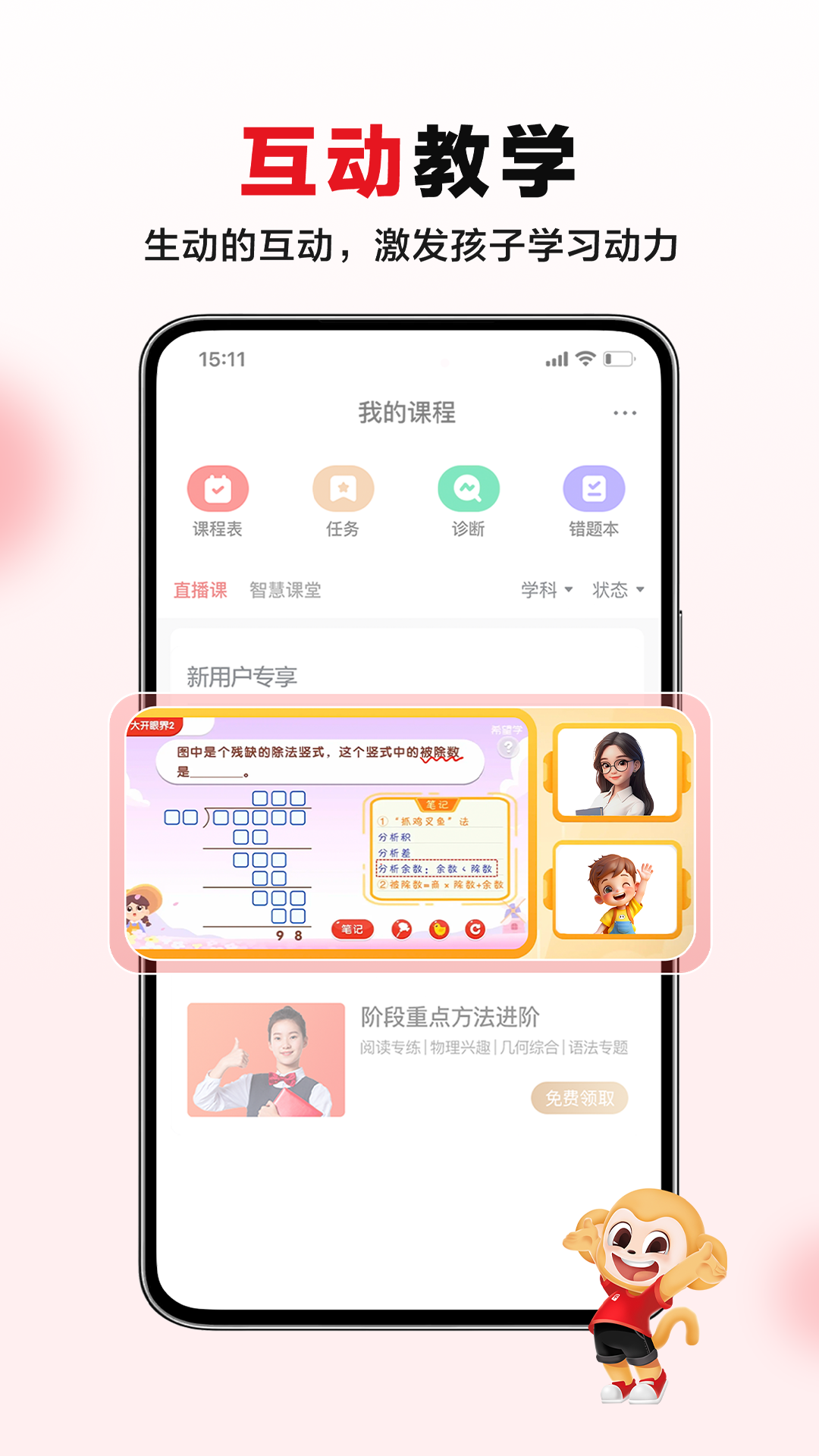 希望學(xué)app電腦版截圖3