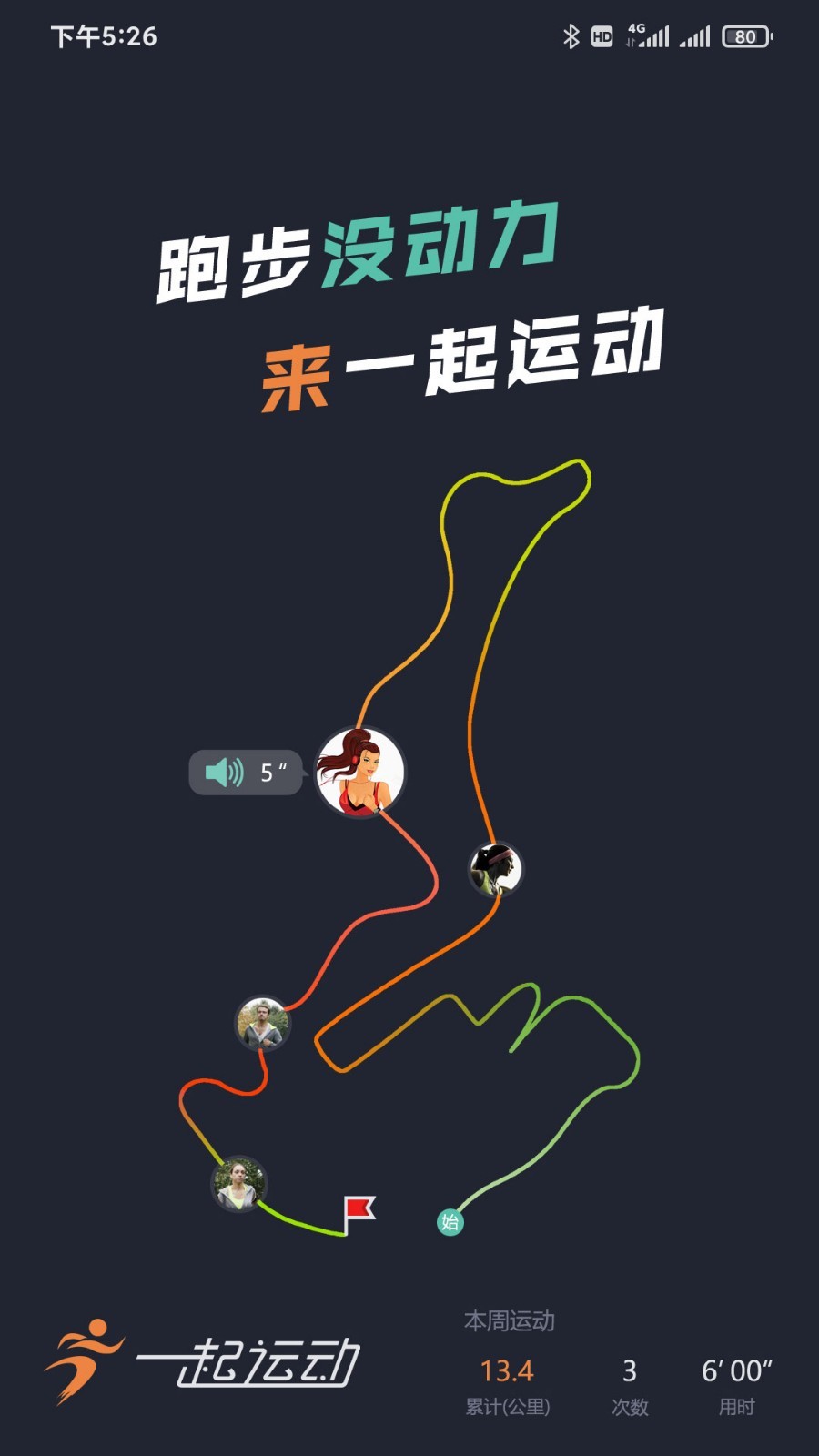 一起運動app截圖1