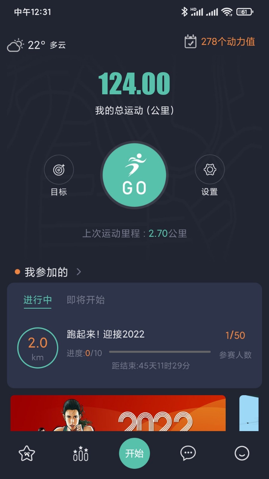 一起運動app截圖2