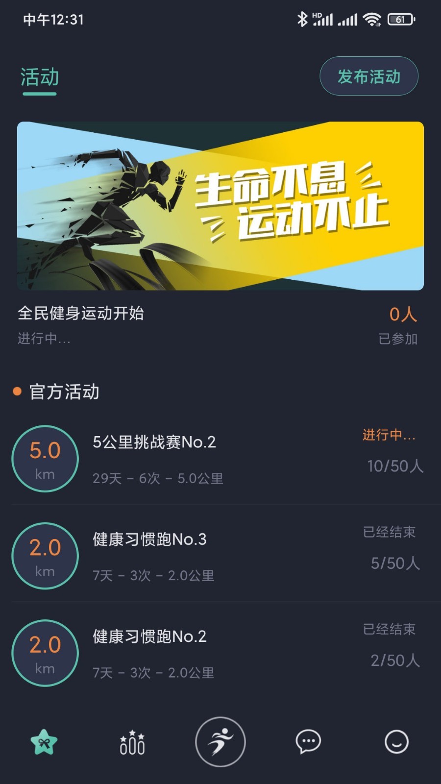 一起運動app截圖3