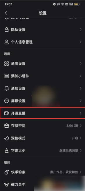 快手怎么开直播 快手开通直播方法